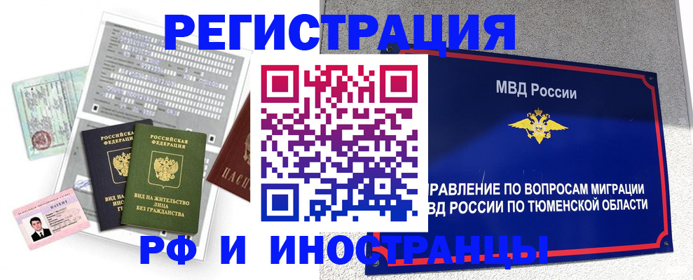 прописка 2025 в Лениногорске