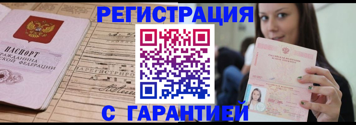 временная прописка в Лениногорске