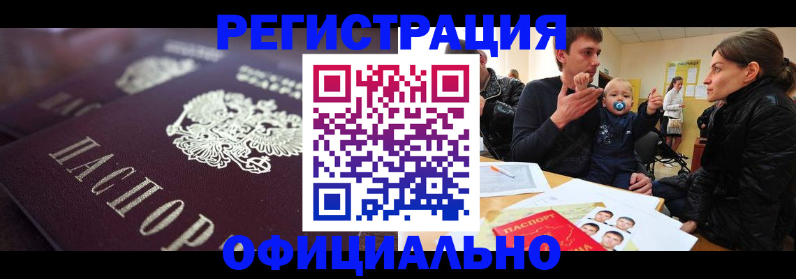 регистрация в Лениногорске