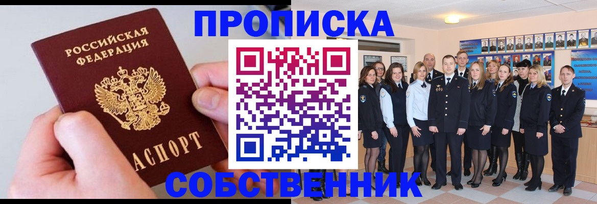 временная регистрация надежно в Лениногорске