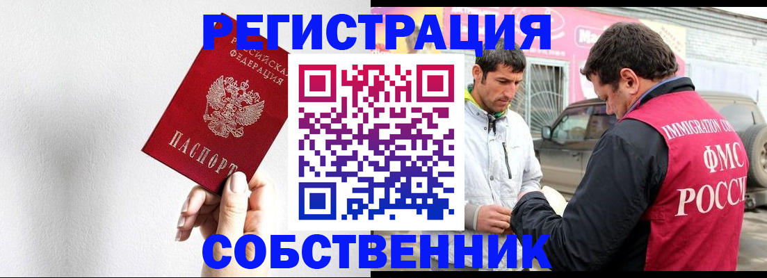 прописка штамп в Лениногорске