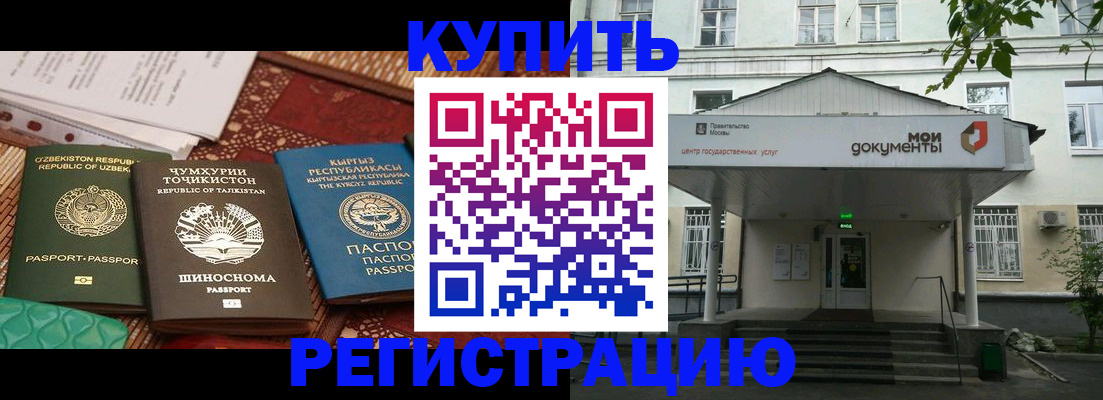 прописка 2025 в Лениногорске